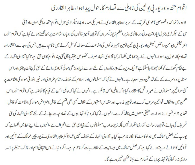 Minhaj-ul-Quran  Print Media CoverageDaily pakistan back page